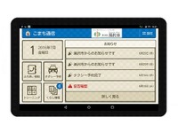 デンソー、過疎地向け地域情報配信システムに高齢者向け機能を追加…タクシー予約など 画像