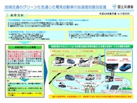国土交通省、電気自動車を導入するバス・タクシー・トラックの事業者を公募 画像