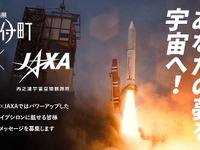 とどけ!! ロケット機体に標記するメッセージを募集中 画像
