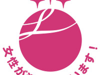 富士通テン、女性活躍企業として最高評価…えるぼし 画像
