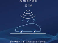 【Amanekチャンネル】日本通信、モバイル用通信データSIMカードを提供 画像