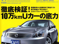 10万km超Uカー大検証 画像
