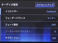 【愛車の音質向上作戦】チューニング機能を駆使する 画像