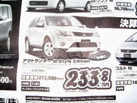 【新車値引き情報】SUVのお買い得競争…三菱、ホンダ、トヨタ 画像