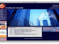 アップルインターナショナル、大幅な減収減益…東南アジア向け高級車の販売低迷 中間期決算 画像