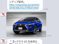 レスポンス チャットボット、開発開始…ニュース配信にAI技術を活用 画像