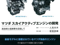 「SKYACTIV」エンジンにダウンサイジング仕様が追加されたワケ 画像