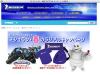 ミシュラン、春のラジアルキャンペーン 画像