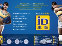 プロトコーポ、新サービス「ID車両」を開始…車両状態評価書付の中古車を集約 画像