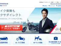 アクサダイレクト、バイク保険のクレジットカード分割12回払いを取り扱い開始 画像