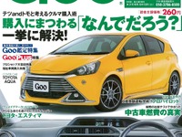 「なんでだろ~?」テツandトモと考える中古車購入術 画像