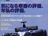 カメラマンの鋭い目で、F1の走りを解析する 画像