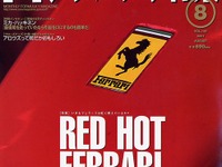 赤い跳ね馬の変わりゆく姿---今ここで振り返る意味 画像