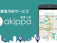 駐車場シェアサービスakippa、幕張新都心地下駐車場の貸し出し開始 画像