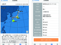 NAVITIME、台風情報機能を提供開始 画像