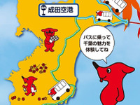 日本旅行、千葉の観光スポットをめぐる高速バスを運行…成田空港発着便利用者は無料 画像