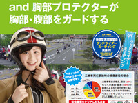 「あごひも、しっかり締めて 正しくヘルメット」二輪車安全運転推進運動　9月11-30日 画像