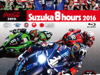 【鈴鹿8耐】あの感動をもう一度、公式ブルーレイ＆DVD　9月17日発売 画像