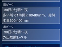 台風10号に関する情報を配信…ウェザーニューズ 画像