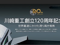 川崎重工の創立120周年記念展…三式戦「飛燕」を展示　10月15日から 画像
