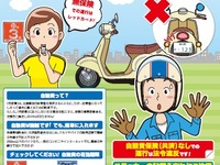 「知らなかったでは済まされない！！」を訴求…自賠責制度広報・啓発月間 画像