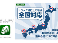 【ジャパントラックショー16】ナビタイム、トラック専用カーナビアプリなど展示 画像