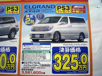 【新車値引き情報】ミニバン、このつぎは 中型−大型 画像