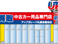 アップガレージ札幌東雁来店、10月15日オープン…新品タイヤも販売 画像