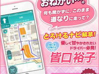 皆口裕子さんが「おねがい。何も聞かずに」…MAPLUS+の声優ナビに追加 画像