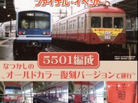 伊豆箱根鉄道、大雄山線の電車で昔の塗装を復刻 画像