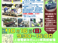 上信電鉄、検修場の一般公開イベント…電機の臨時運行も　10月16日 画像