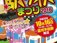 一畑電車「駅サイトまつり」…新型電車を一般公開 10月16日 画像