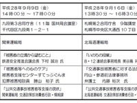 公共交通事故被害者等支援フォーラム　9月9日から 画像