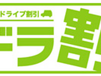 NEXCO東日本『新潟・北信濃・会津フリーパス』を販売…秋・冬の観光 画像