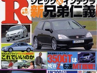 新型『シビック・タイプR』は輸入車になる!? 画像