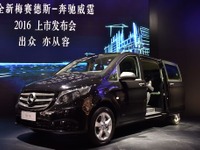 【成都モーターショー16】メルセデス Vクラス 商用版、ヴィトー…中国で発売 画像