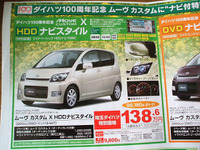 【新車値引き情報】100周年のHDDナビ 画像