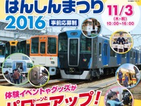 電車との綱引きや連結作業体験---阪神電鉄の尼崎イベント　11月3日 画像