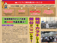 豊田合成、からくり改善くふう展に20作品を出展 9月29-30日 画像