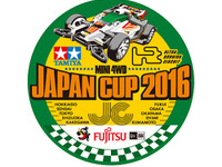 ミニ四駆、全日本チャンピオン決定戦…ウルトラバーニングサーキット 10月16日 画像