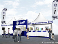 【スーパーフォーミュラ 最終戦】JAF、サーキットバスクルージングなど会員限定イベントを実施へ 画像