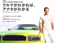 クルマがわかれば自分がみえてくる 画像