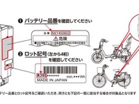 【リコール】パナソニックサイクルテックの電動アシスト自転車、バッテリー発火のおそれ 画像