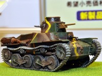 【全日本模型ホビーショー16】ファインモールド、ノモンハン事件に投入された「九五式軽戦車」などを展示 画像