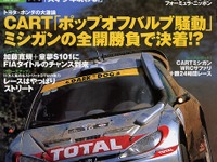 CARTポップオフバルブをめぐる論争に決着 画像