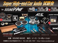 Super High-end Car Audio試聴会　ひたちなか市で10月8-9日 画像