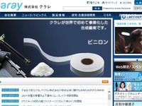 クラレがリチウムイオン電池事業強化---クラレケミカルを吸収合併 画像