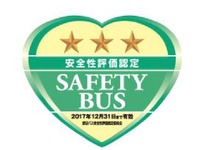 貸切バス事業者の安全性、2016年度は★★★が115社 画像