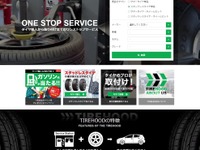 ガソスタ減少の歯止めとなるか…タイヤ購入、取付予約「タイヤフッド」 画像