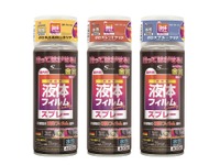 保護、色替えに便利な「液体フィルムスプレー」に新色 画像